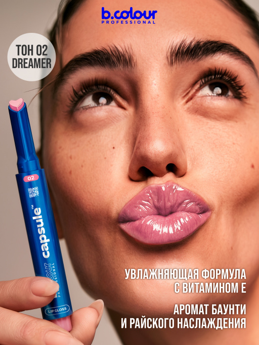 Блеск для губ увлажняющий тающий 02, B.COLOUR PROFESSIONAL 