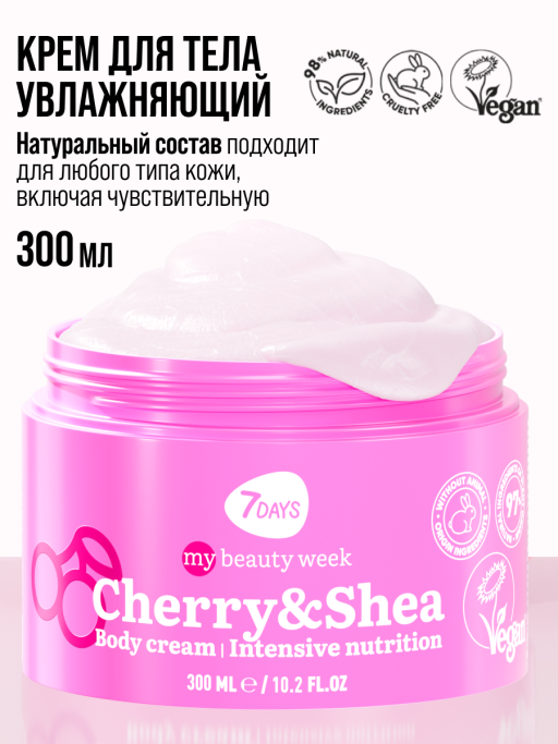 Крем для тела увлажняющий с маслами CHERRY&SHEA