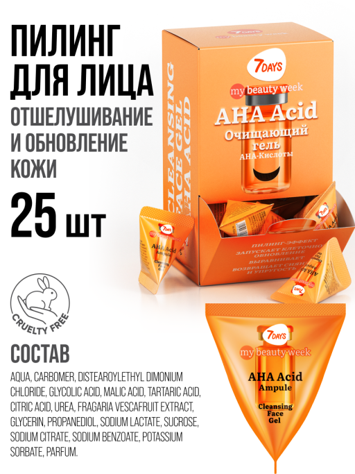 Пилинг для лица очищающий AHA ACID 25 шт.
