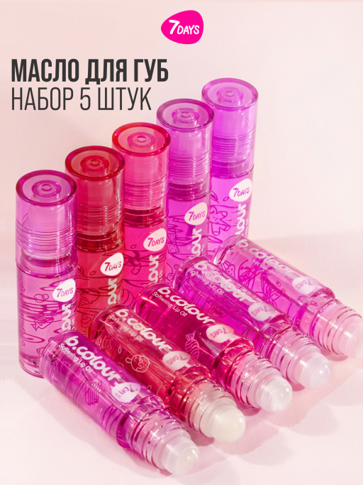 Набор масел для губ Glossy Mix 5 шт.