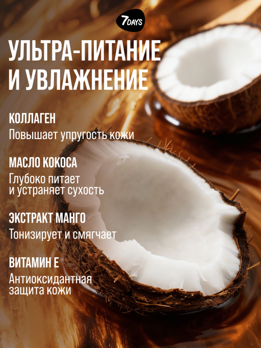 Автозагар для тела, крем, хайлайтер, бронзер 03 7DAYS