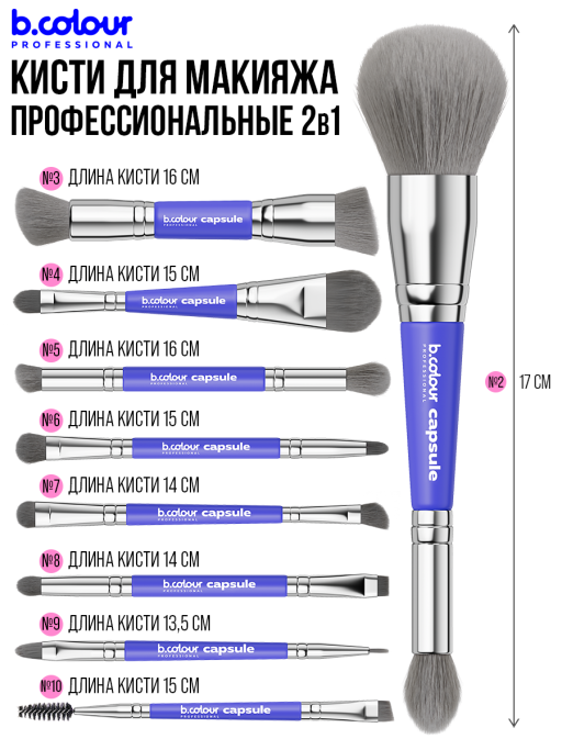Кисти для макияжа профессиональные. Набор 18 шт. BLUE B.COLOUR PROFESSIONAL CAPSULE