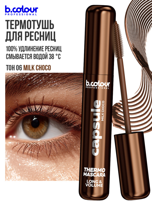 Тушь для ресниц, набор цветных тушей 6 штук, B.COLOUR PROFESSIONAL