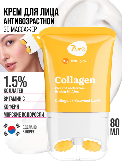 Крем для лица, массажер для лица, 80 ML