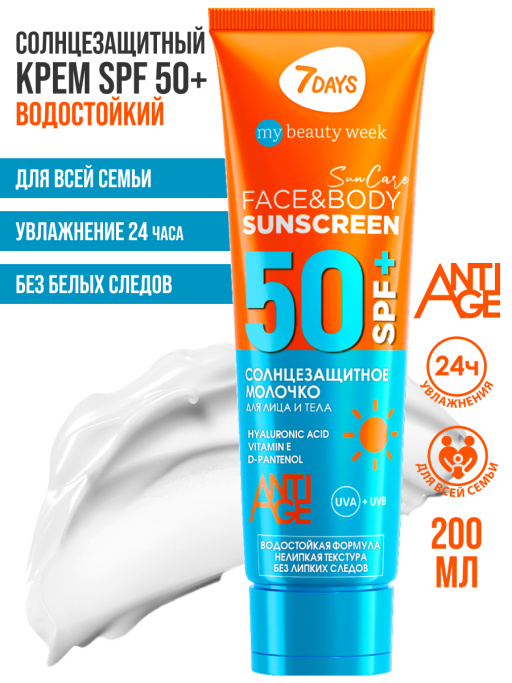 Солнцезащитный крем для лица и тела SUN CARE SUN SCREEN SPF 50+