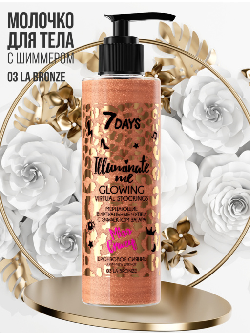 Молочко для тела увлажняющее жидкие колготки Miss Crazy / 03 LA’ BRONZE