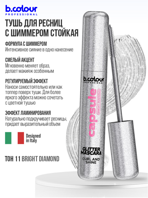 Тушь для ресниц, набор цветных тушей 6 штук, B.COLOUR PROFESSIONAL