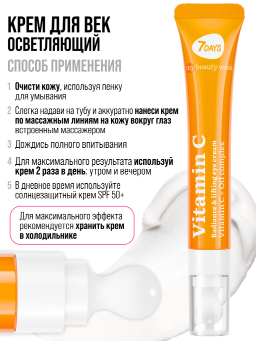 Крем для век увлажняющий от морщин Vitamin C 100%