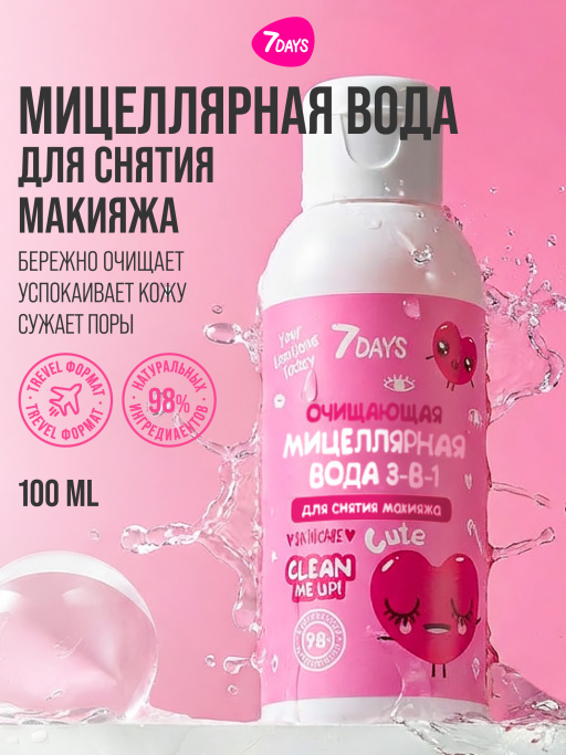 Очищающая Мицеллярная вода 3-в-1 с экстрактами Зеленого чая и Авокадо