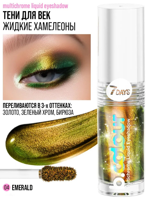 Подарочный набор косметики 7DAYS B.COLOUR DARK SIDE