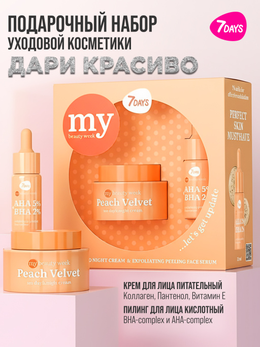 Подарочный набор LET`S GET UPDATE