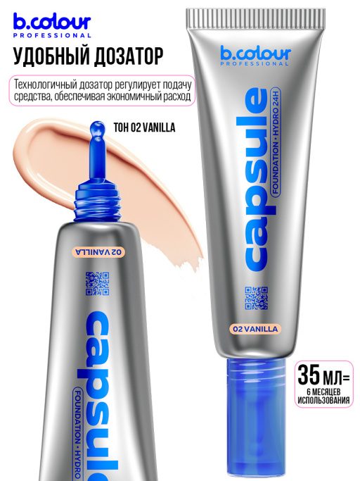 Тональный крем увлажняющий / 02 Vanilla, B.COLOUR PROFESSIONAL CAPSULE