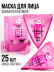 Маска для лица питательная COLLAGEN 25 шт.