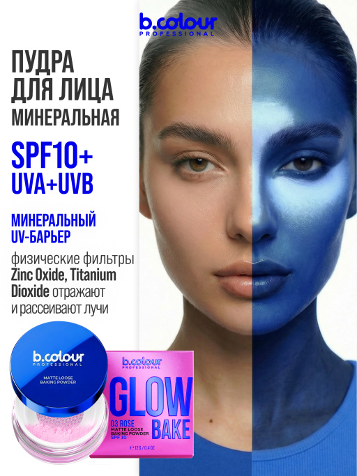 Пудра для лица матирующая рассыпчатая белая 03 Rose