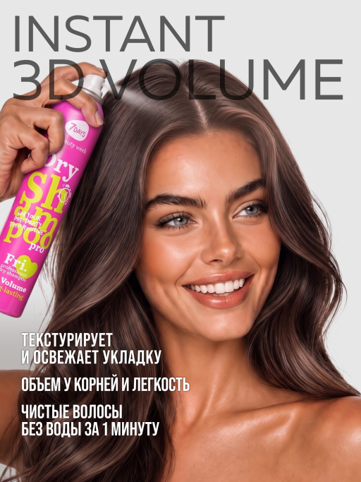 Сухой шампунь для головокружительного объема