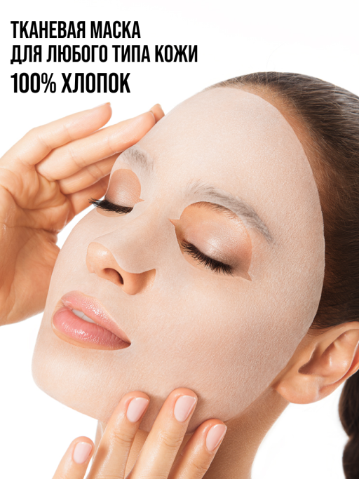 Маска для лица тканевая, набор 40 шт. Vilenta