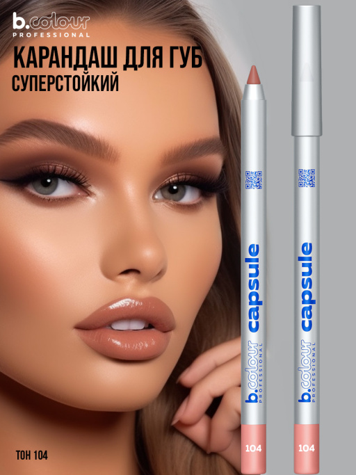 Набор косметики для макияжа Lucky you, B.COLOUR PROFESSIONAL CAPSULE