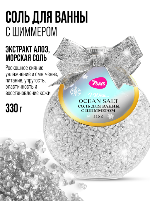 Соль для ванны морская 7DAYS OCEAN SALT