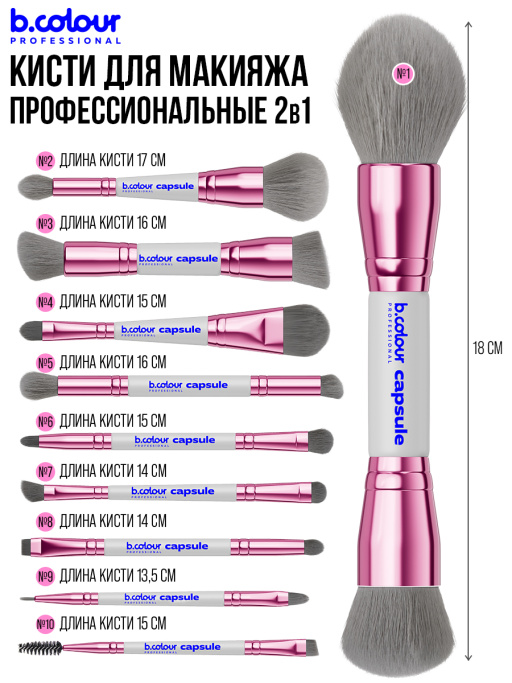 Кисть для макияжа лица профессиональные / 01 GREY B.COLOUR PROFESSIONAL CAPSULE