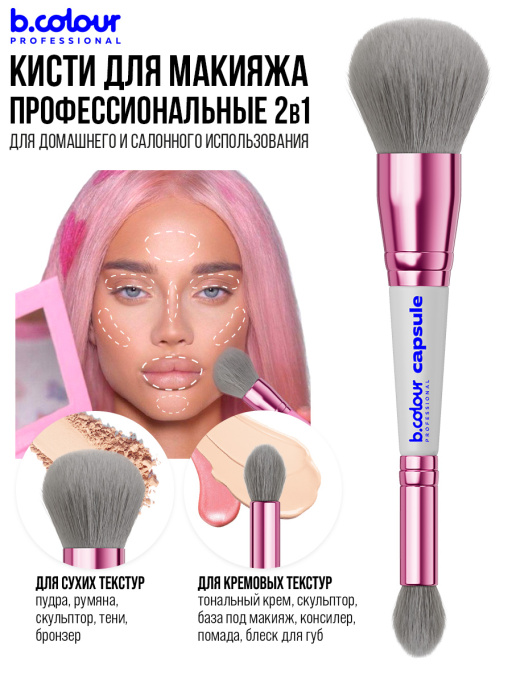 Кисти для макияжа профессиональные. Набор 18 шт. GREY B.COLOUR PROFESSIONAL CAPSULE