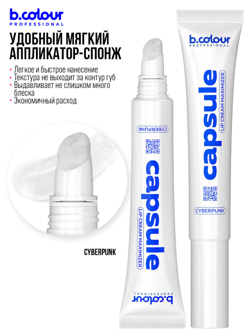 Блеск для губ прозрачный для увеличения объема