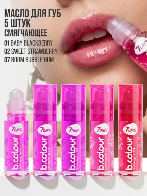 Набор масел для губ Glossy Mix 5 шт.