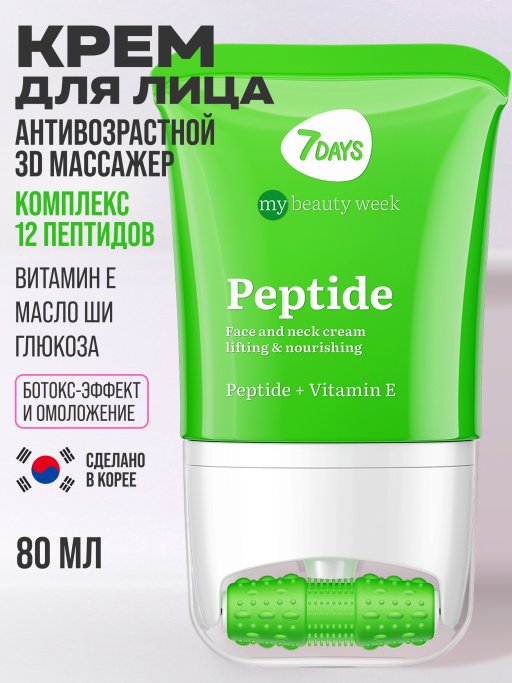 Крем для лица антивозрастной с пептидами, массажер 2в1, 80 ML PEPTIDE