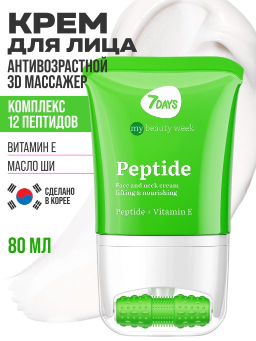 Крем для лица антивозрастной с пептидами, массажер 2в1, 80 ML PEPTIDE