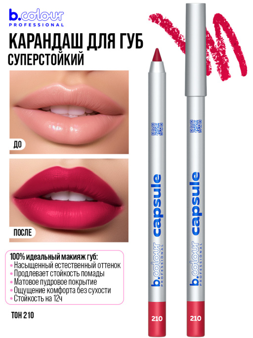 Набор косметики для макияжа Bloody Mary, B.COLOUR PROFESSIONAL CAPSULE