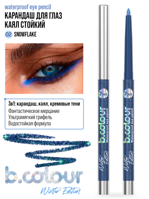 Карандаш для глаз каял стойкий / 02 SNOWFLAKE