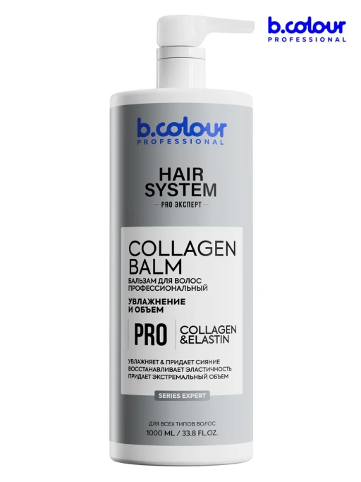 Бальзам для волос женский увлажняющий COLLAGEN 1000 мл