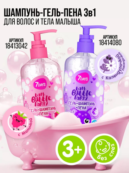 Гель для душа, детский шампунь 400 ML, набор косметики ПОСЛЕ ВЕСЕЛОЙ ПРОГУЛКИ
