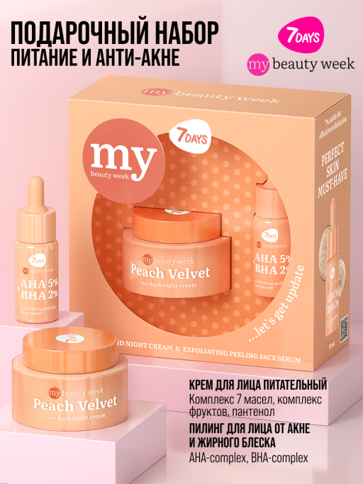 Подарочный набор LET`S GET UPDATE