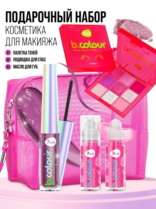 Набор косметики для макияжа LA VIE EN ROSE