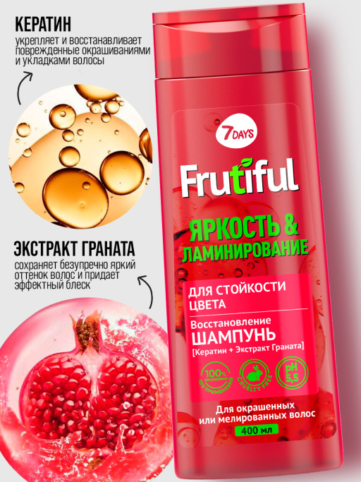 Шампунь для волос для стойкости цвета ЯРКОСТЬ И ЛАМИНИРОВАНИЕ