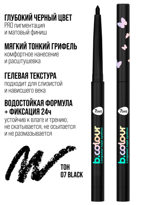 Карандаш для глаз каял водостойкий автоматический лайнер / 07 BLACK