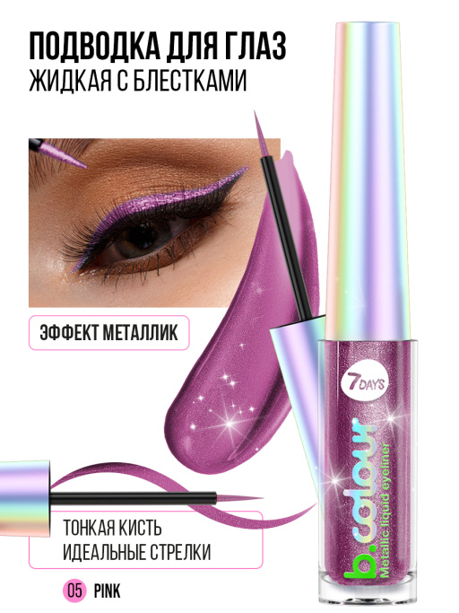 Подводка для глаз жидкая. Набор 7 шт.