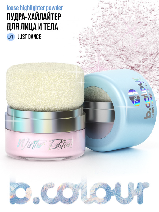 Пудра-хайлайтер для лица и тела 01 Just dance