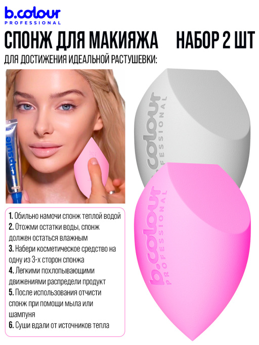 Спонж для макияжа, набор 2 шт