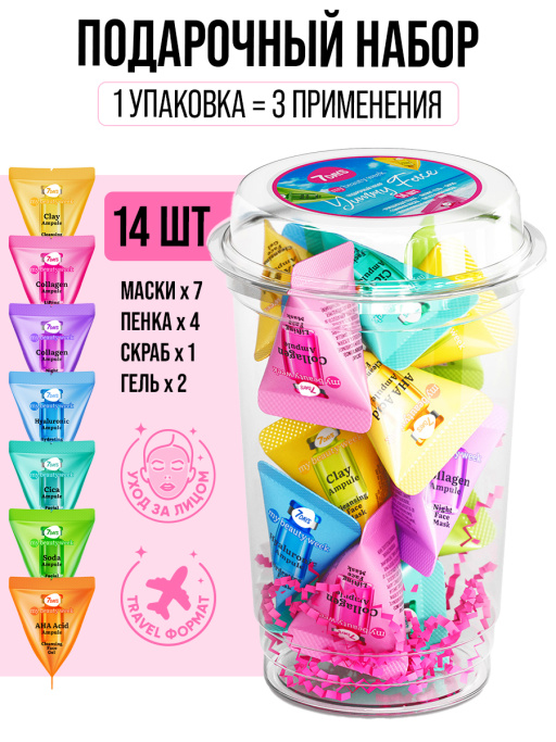 Набор косметики для ухода MY BEAUTY WEEK Yummy face