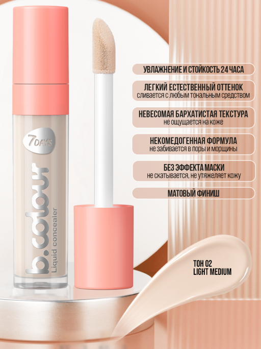 Консилер для лица и глаз / 02 LIGHT MEDIUM