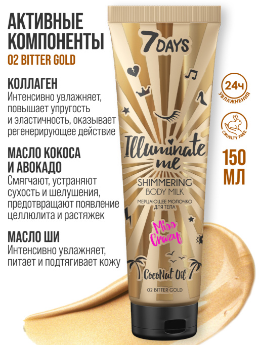 Подарочный набор Miss Crazy Box ILLUMINATE ME