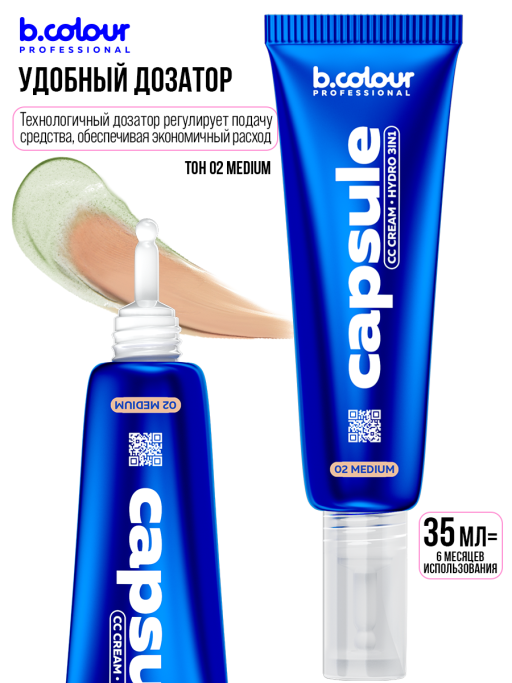 СС крем для лица увлажняющий 3в1 / 02 Medium, B.COLOUR PROFESSIONAL CAPSULE