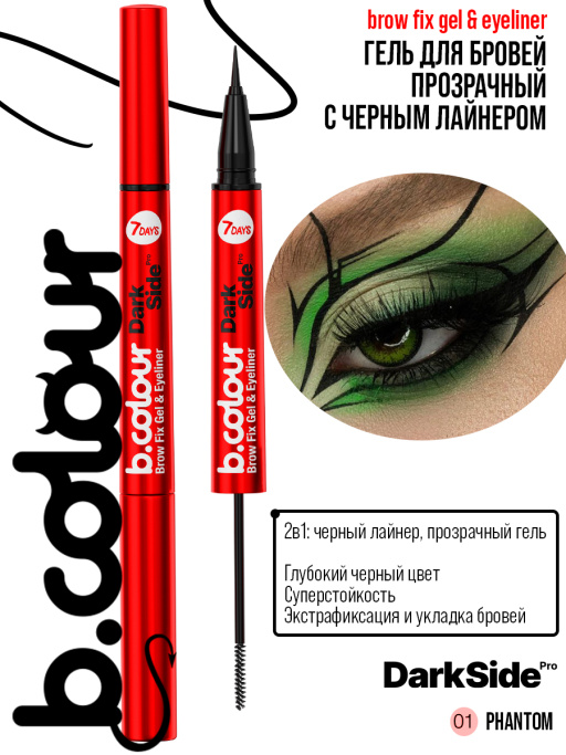 Гель для бровей + черный лайнер 2в1 Dark Side / 01 PHANTOM