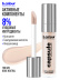 Консилер для лица и глаз увлажняющий / 02N BEIGE NEUTRAL B.COLOUR PROFESSIONAL CAPSULE