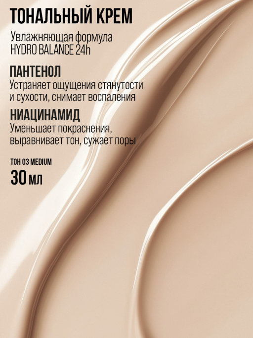 Тональный крем  для лица / 03 MEDIUM
