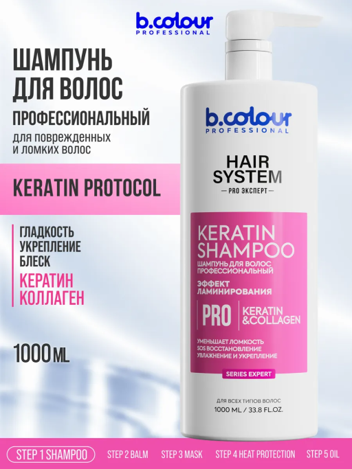 Шампунь для волос женский профессиональный KERATIN 1000 мл