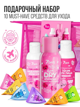 Набор косметики для ухода подарочный 10в1