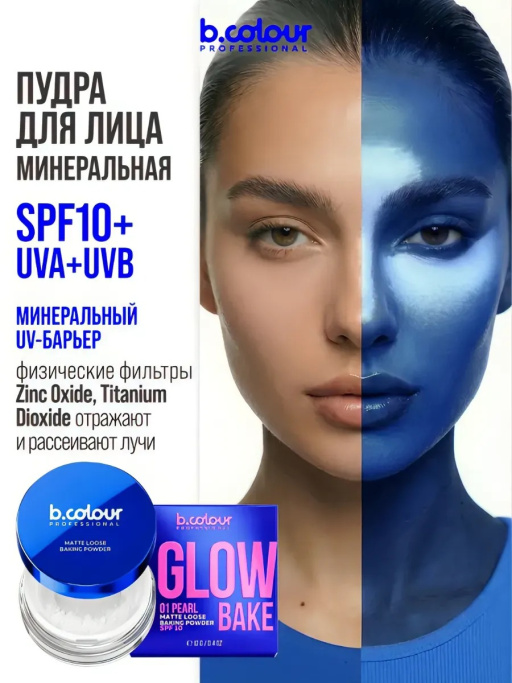 Пудра для лица матирующая рассыпчатая белая 01