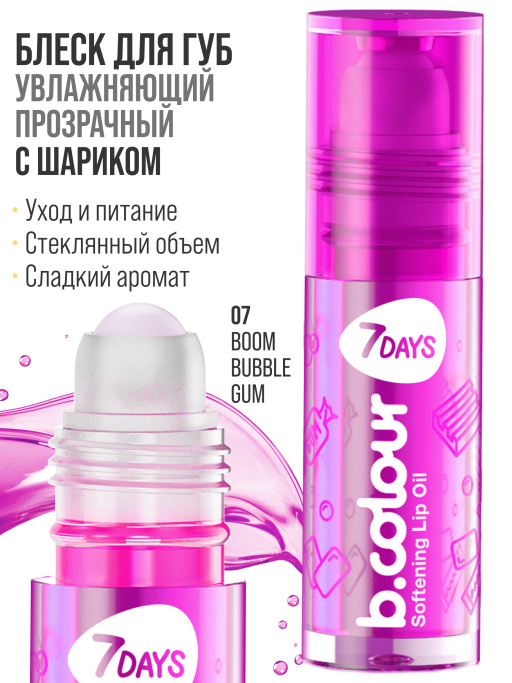 Масло для губ смягчающее / 07 BOOM BUBBLE GUM